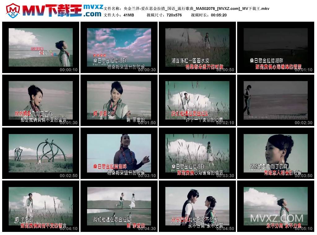 央金兰泽-爱在思金拉措_国语_流行歌曲_MA502078